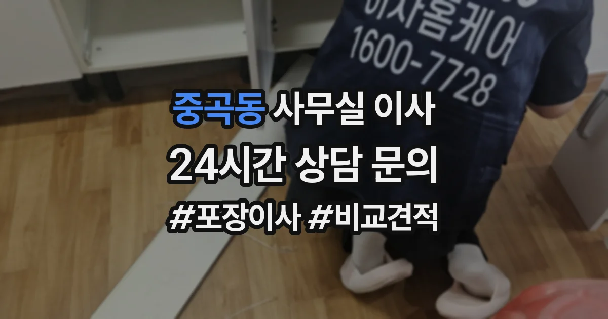 중곡동 사무실 이사