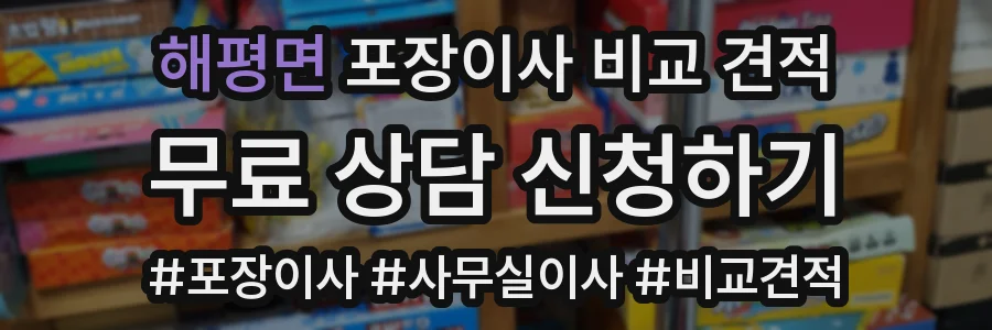 해평면 포장이사 비교 견적