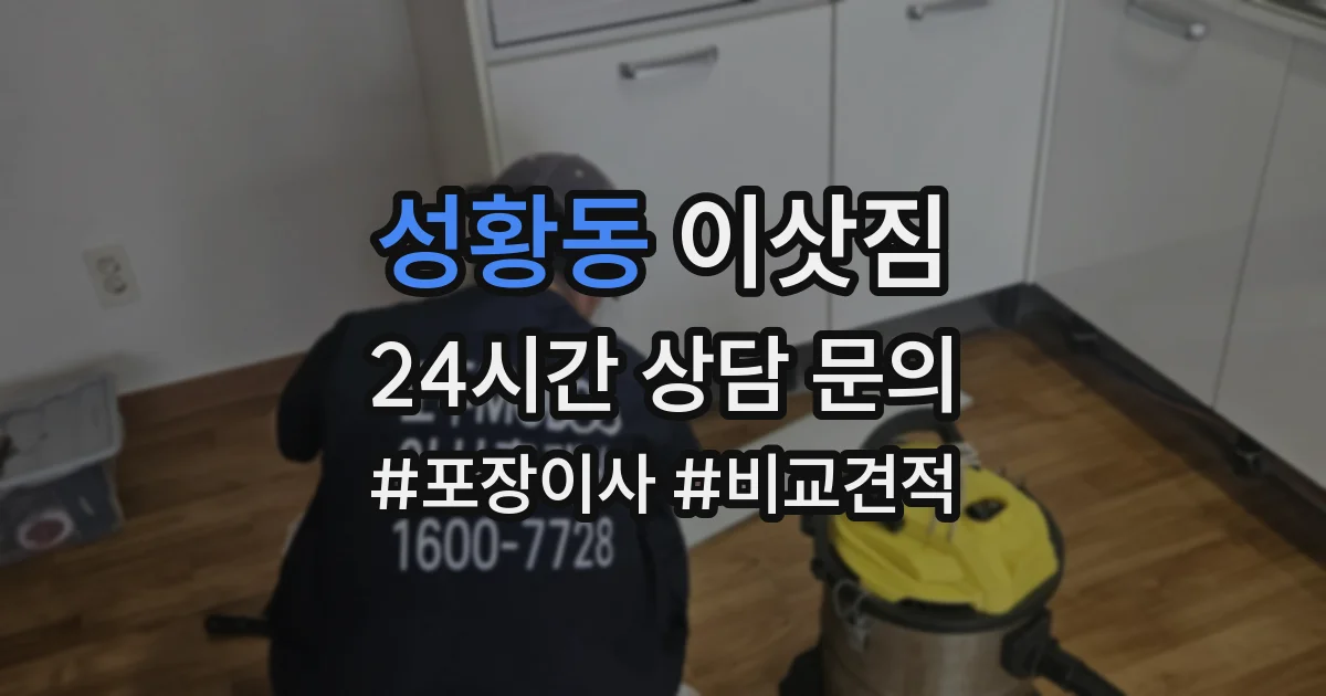 성황동 이삿짐