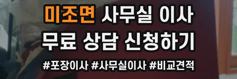 미조면 사무실 이사