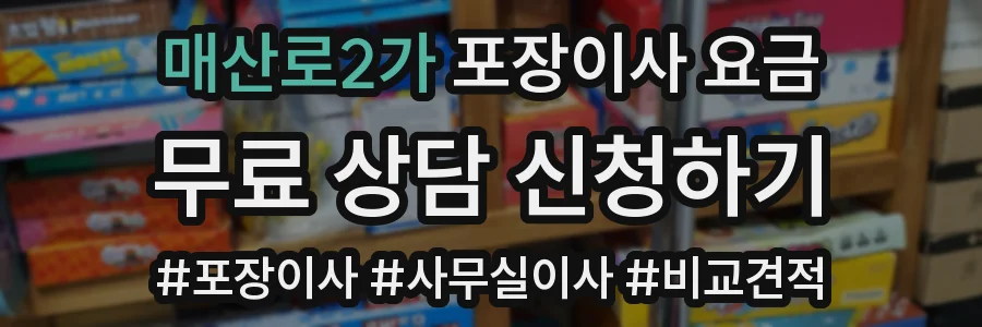 매산로2가 포장이사 요금