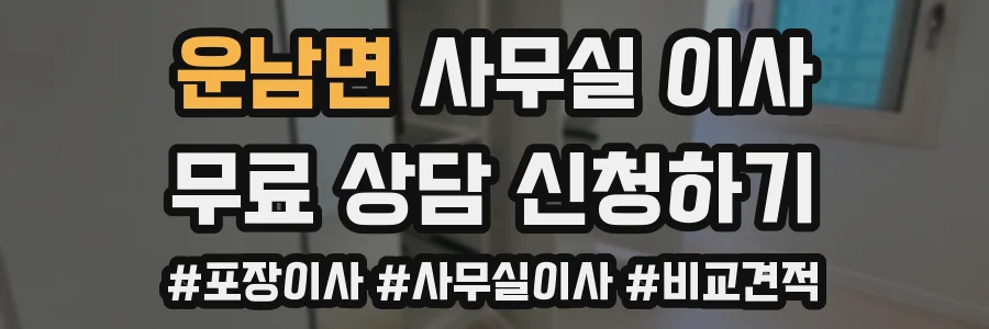운남면 사무실 이사