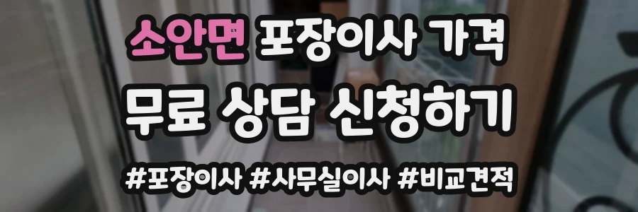 소안면 포장이사 가격