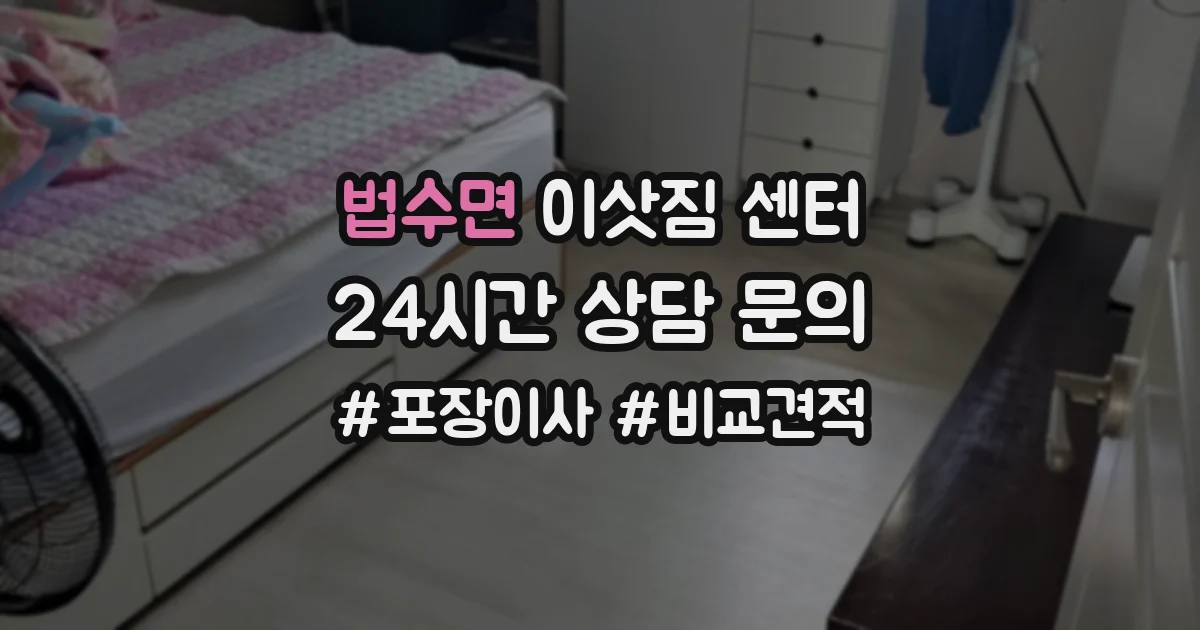 법수면 이삿짐 센터