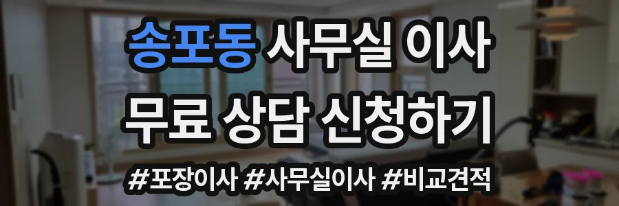 송포동 사무실 이사