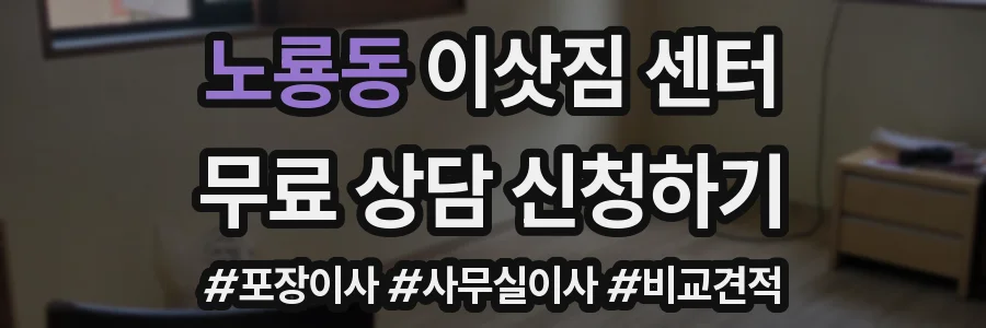 노룡동 이삿짐 센터