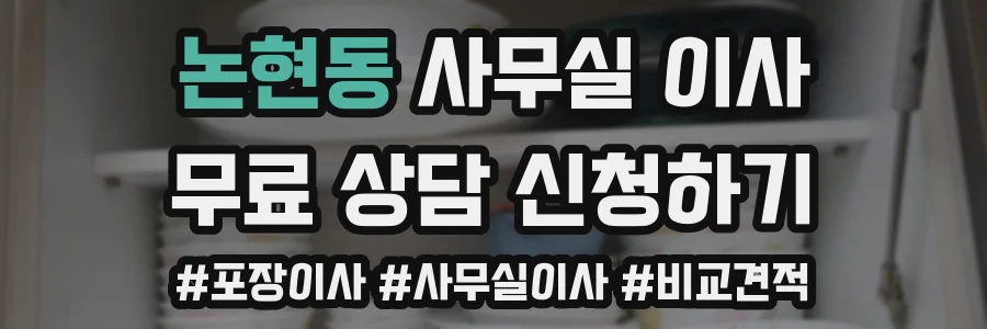 논현동 사무실 이사