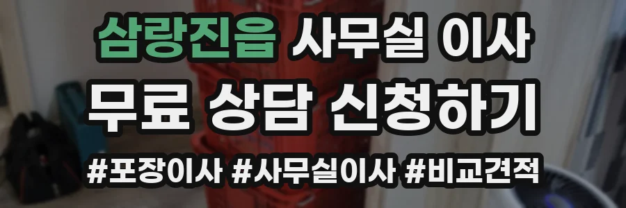 삼랑진읍 사무실 이사