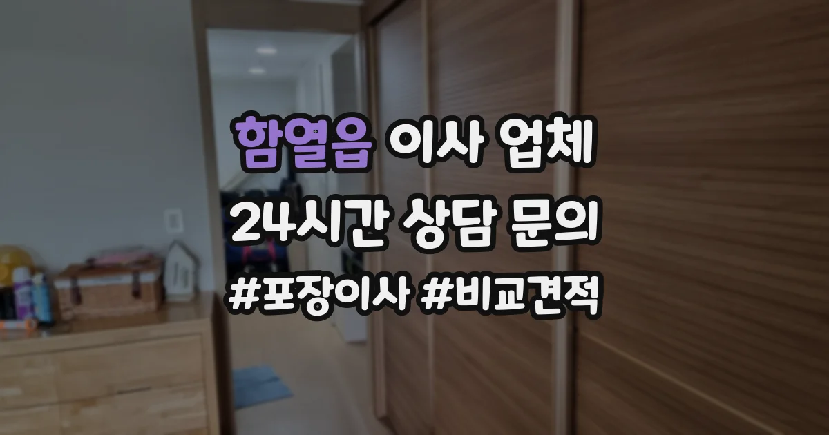 함열읍 이사 업체