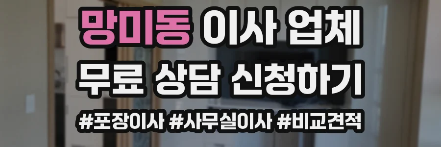 망미동 이사 업체