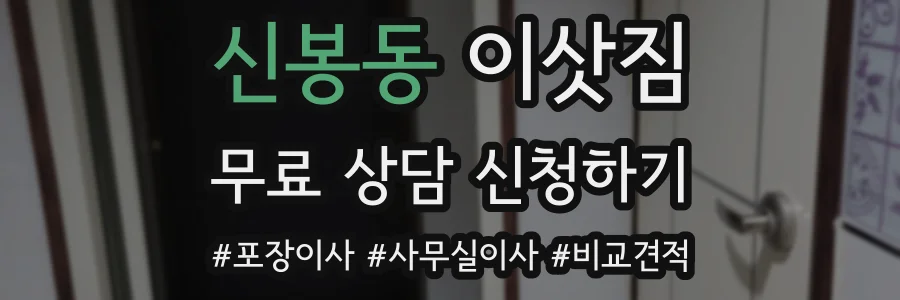 신봉동 이삿짐