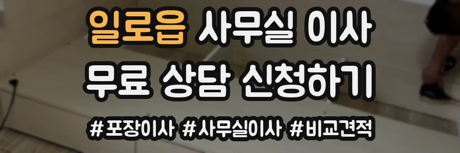 일로읍 사무실 이사