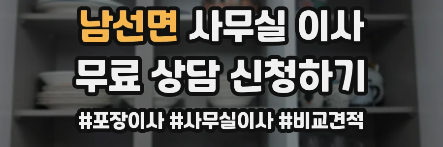남선면 사무실 이사