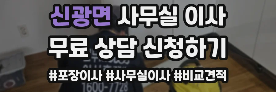 신광면 사무실 이사