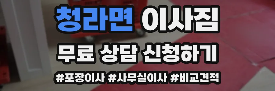 청라면 이사짐