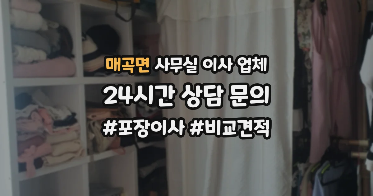매곡면 사무실 이사 업체