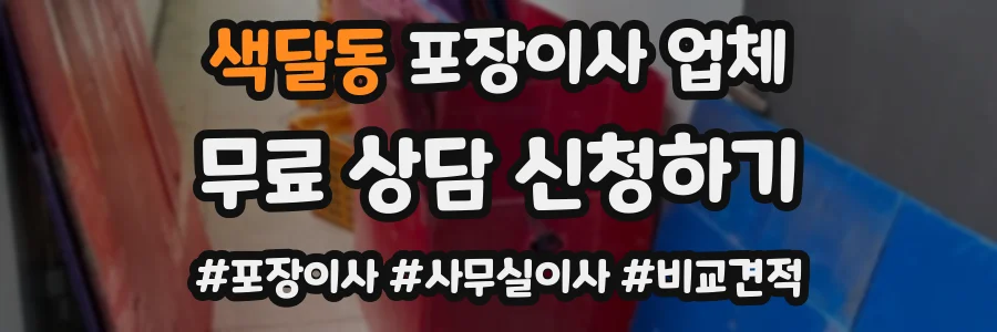색달동 포장이사 업체