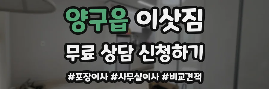 양구읍 이삿짐