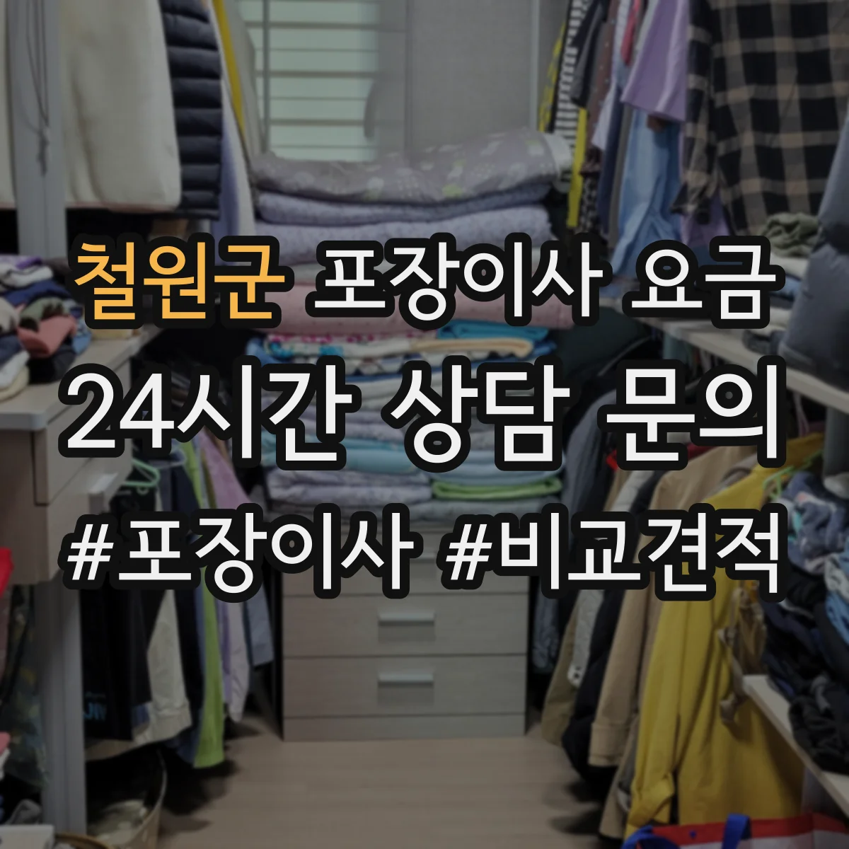 철원군 포장이사 요금