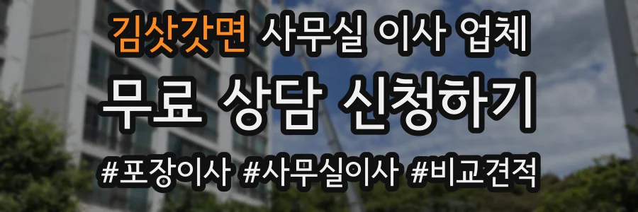 김삿갓면 사무실 이사 업체