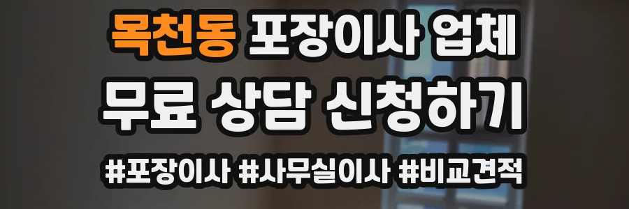목천동 포장이사 업체