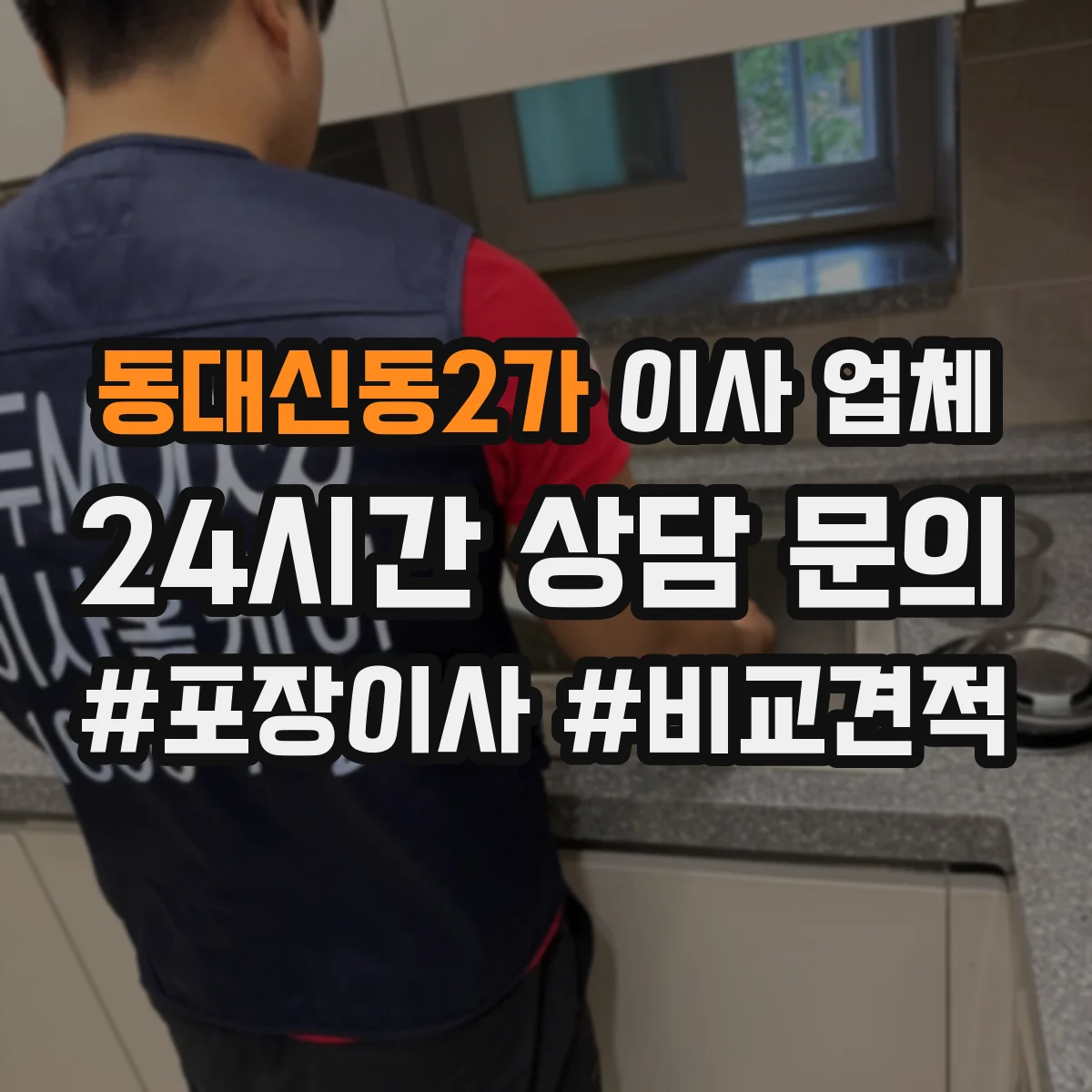 동대신동2가 이사 업체