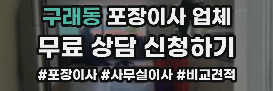 구래동 포장이사 업체