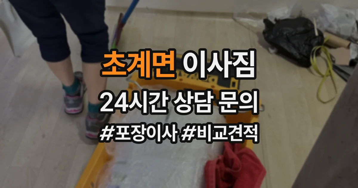 초계면 이사짐