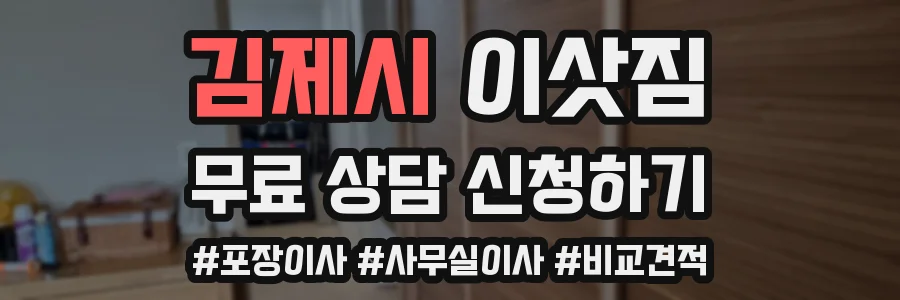 김제시 이삿짐
