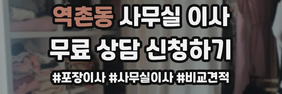 역촌동 사무실 이사