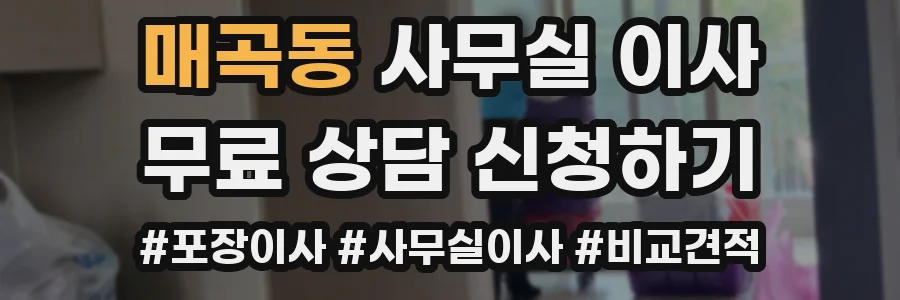 매곡동 사무실 이사