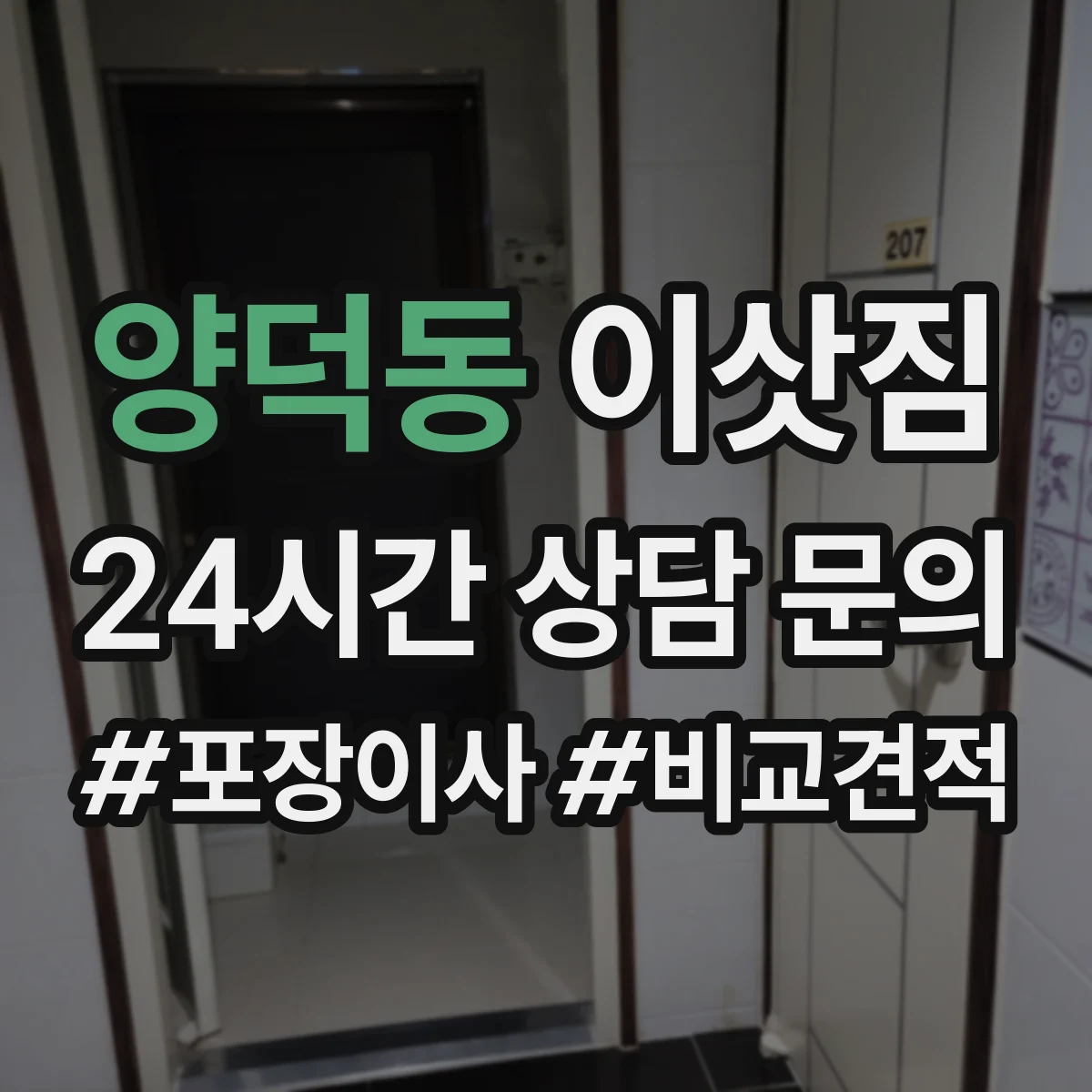 양덕동 이삿짐