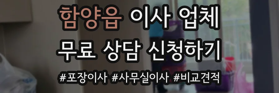 함양읍 이사 업체