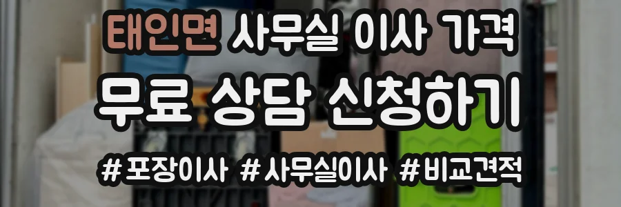 태인면 사무실 이사 가격
