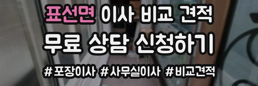 표선면 이사 비교 견적