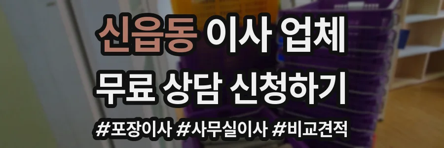 신읍동 이사 업체