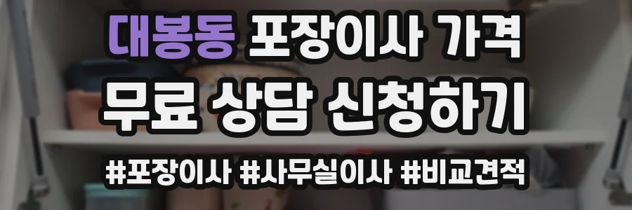 대봉동 포장이사 가격