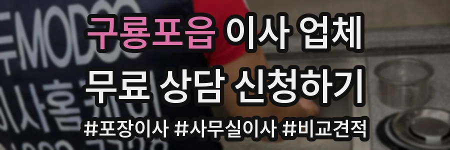 구룡포읍 이사 업체