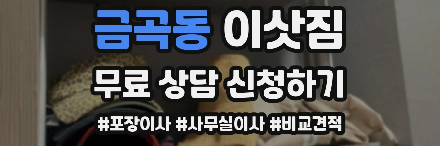 금곡동 이삿짐