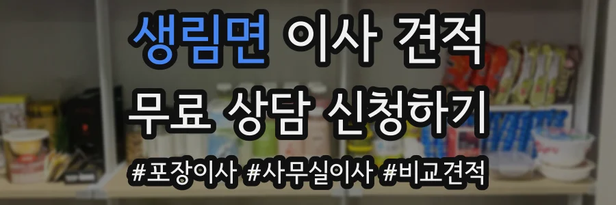 생림면 이사 견적