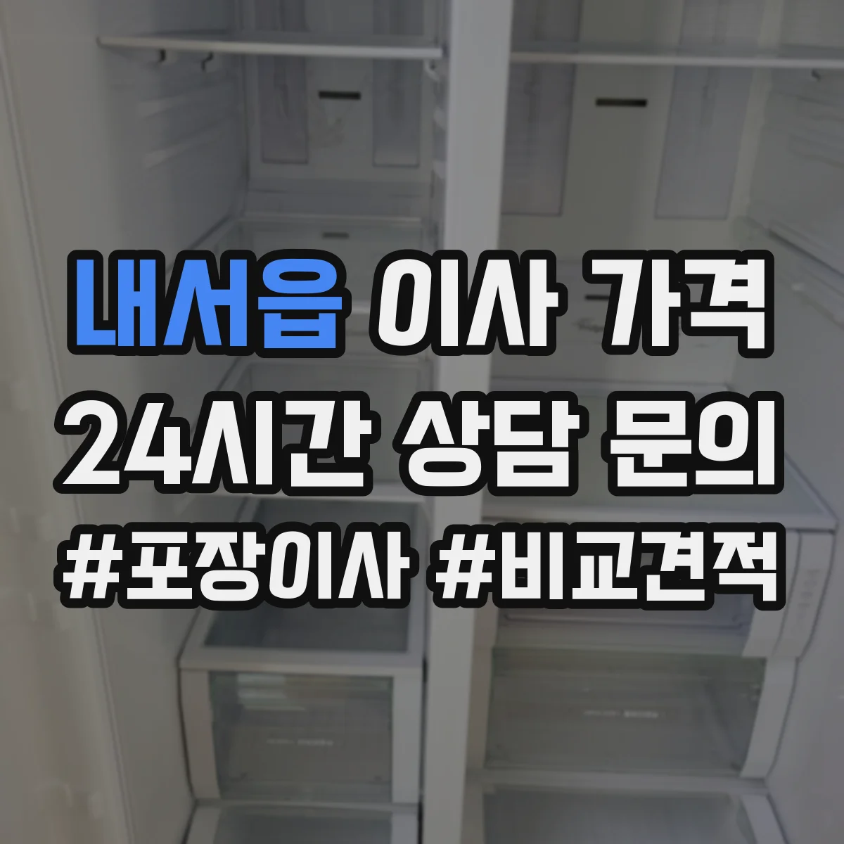 내서읍 이사 가격
