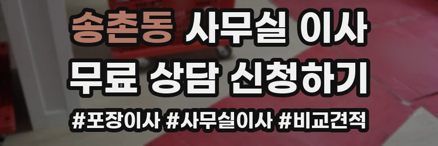 송촌동 사무실 이사
