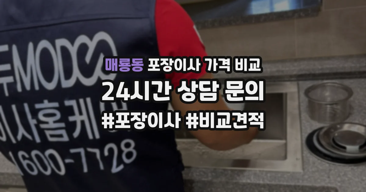 매룡동 포장이사 가격 비교