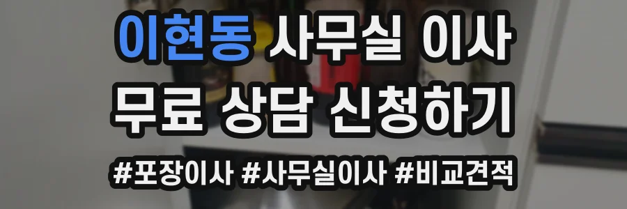 이현동 사무실 이사