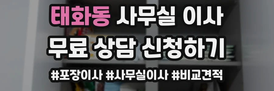 태화동 사무실 이사