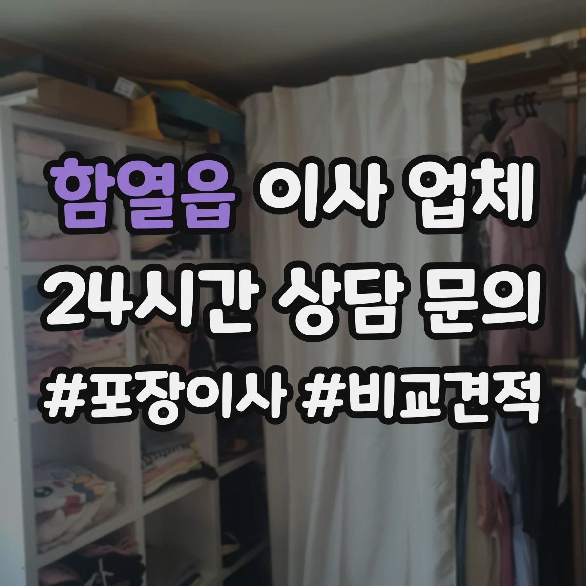 함열읍 이사 업체