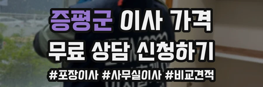증평군 이사 가격