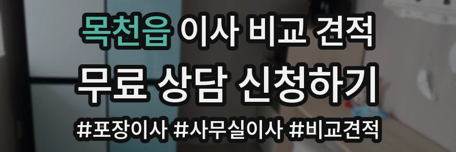 목천읍 이사 비교 견적