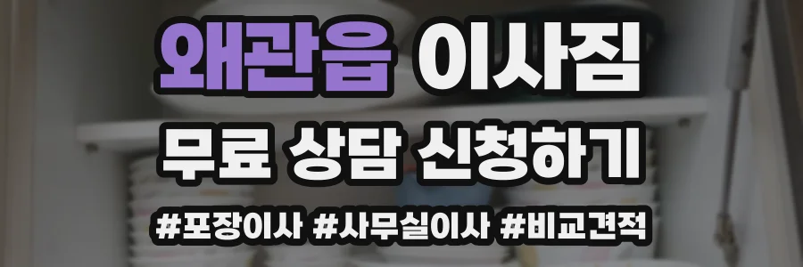 왜관읍 이사짐