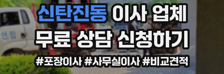 신탄진동 이사 업체